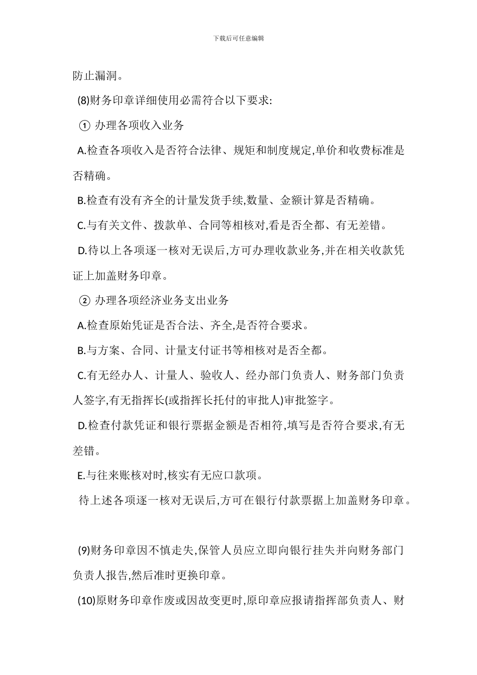 财务印章管理制度_第2页
