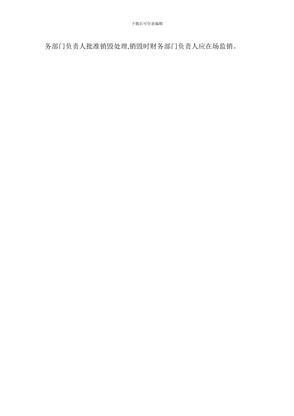 财务印章管理制度_第3页