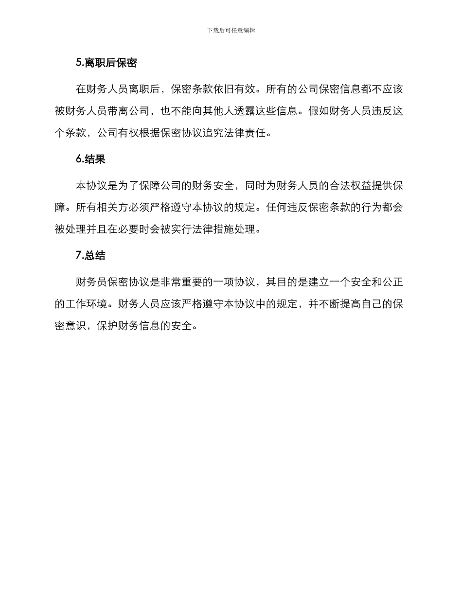 财务员保密协议简单版_第2页