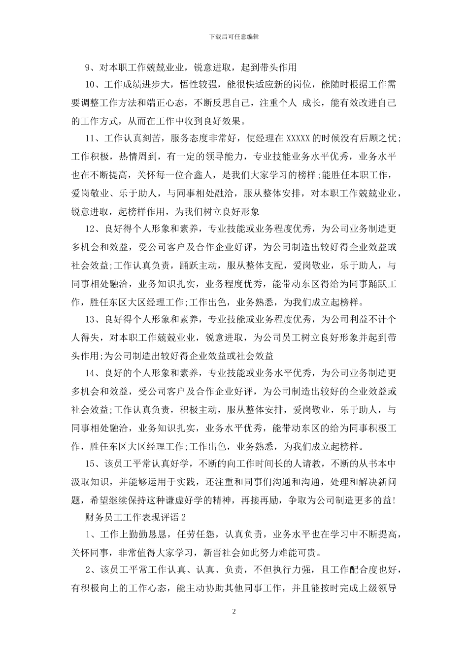 财务员工工作表现评语_第2页