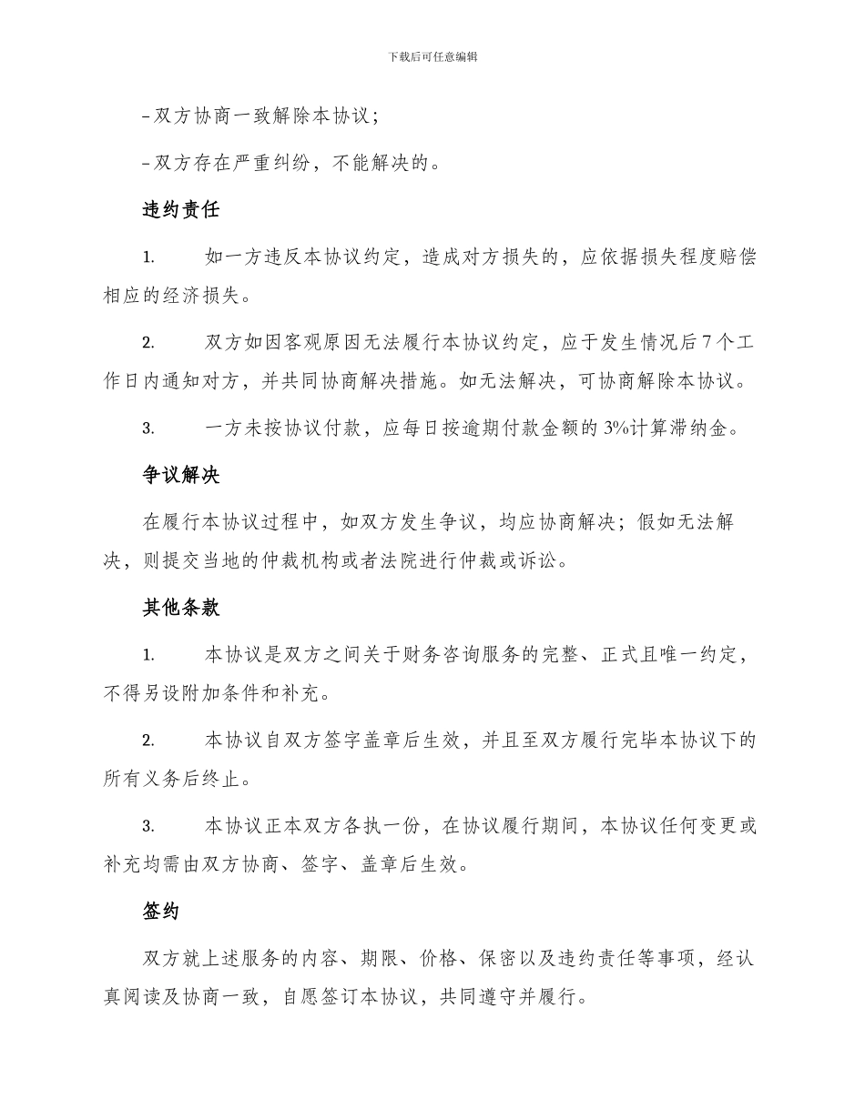 财务咨询公司协议_第3页