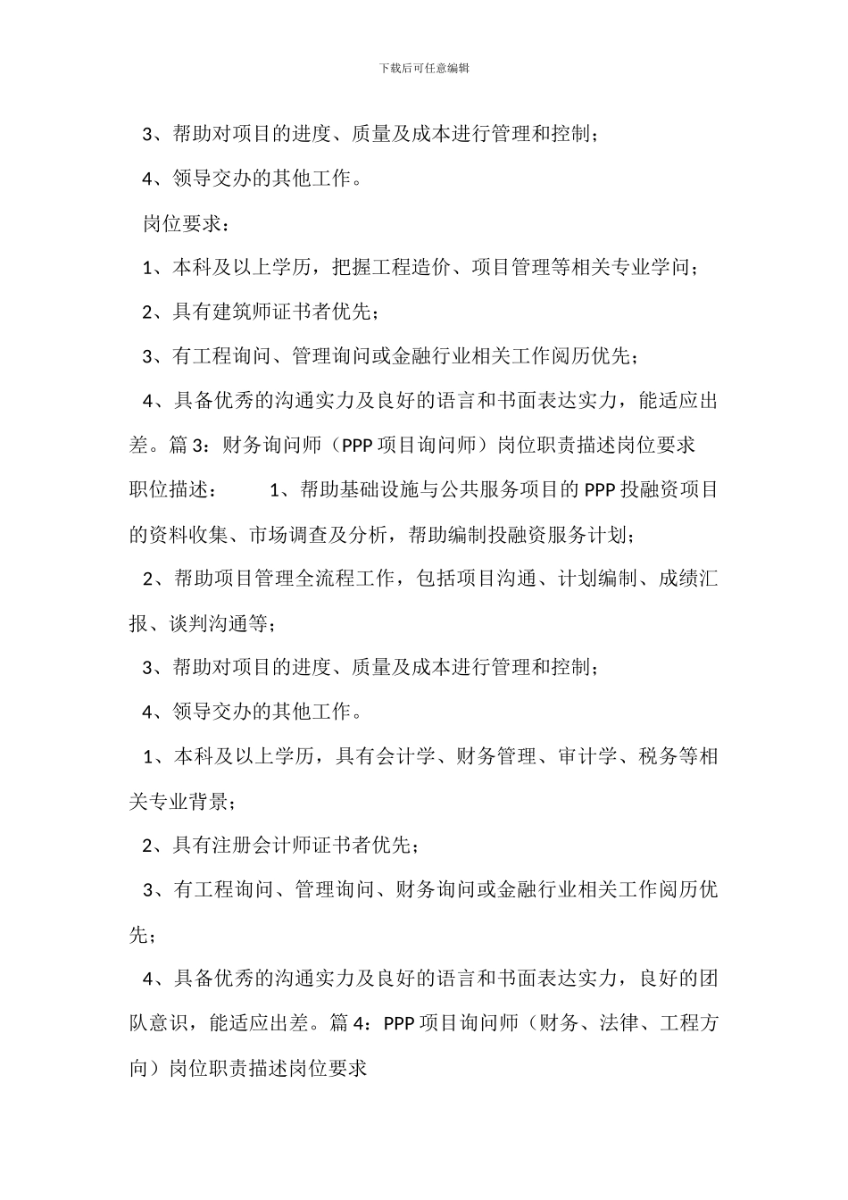 财务咨询师岗位职责描述岗位要求_第2页