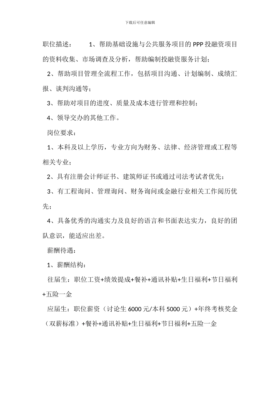 财务咨询师岗位职责描述岗位要求_第3页