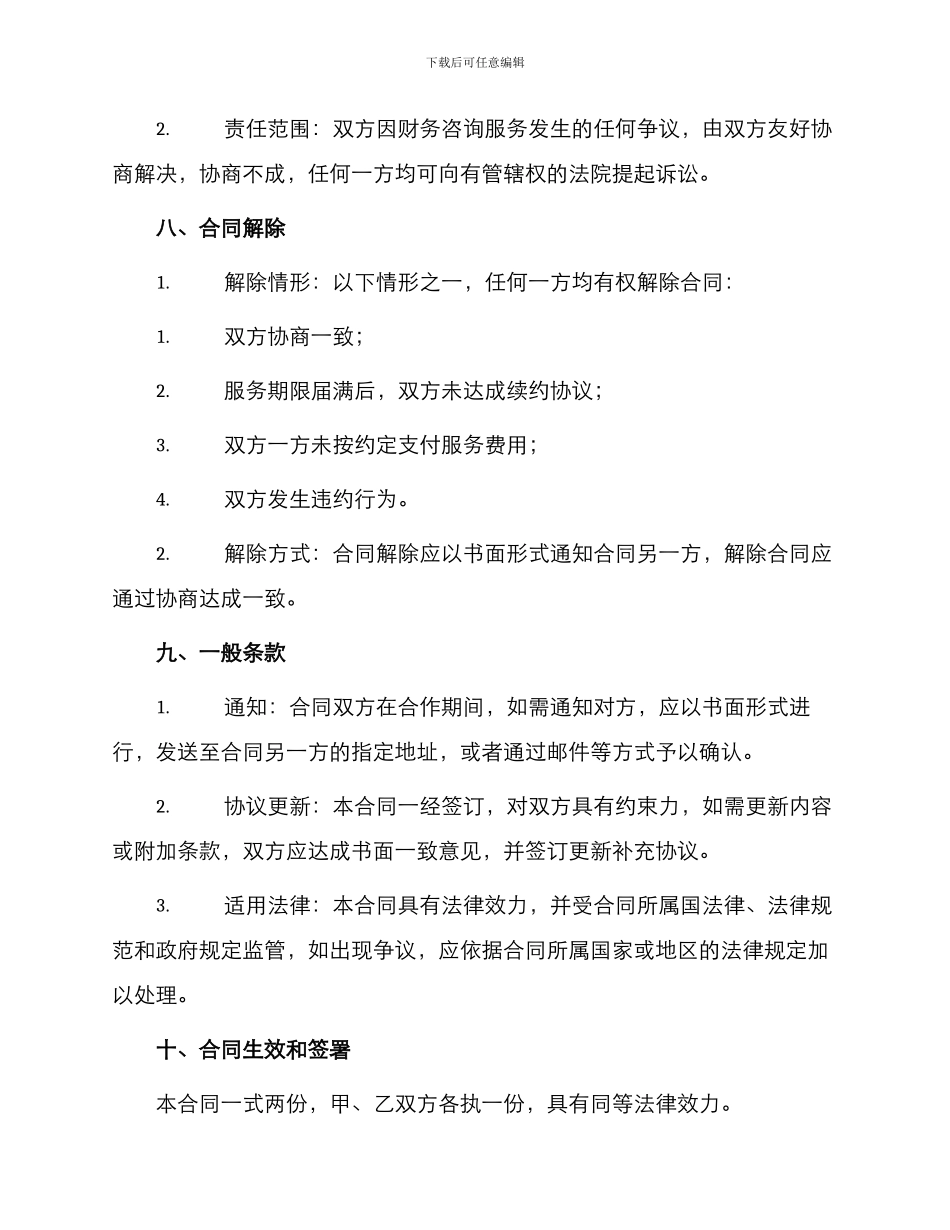 财务咨询公司合同_第3页