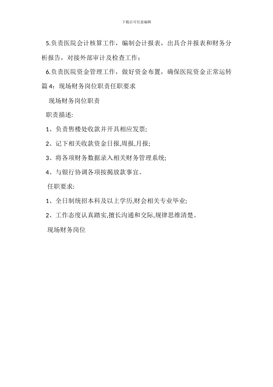 财务咨询经理岗位职责、要求_第3页