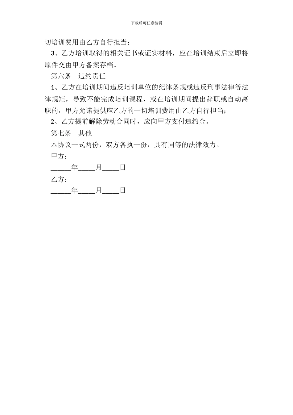 财务培训协议范本最新整理版_第3页