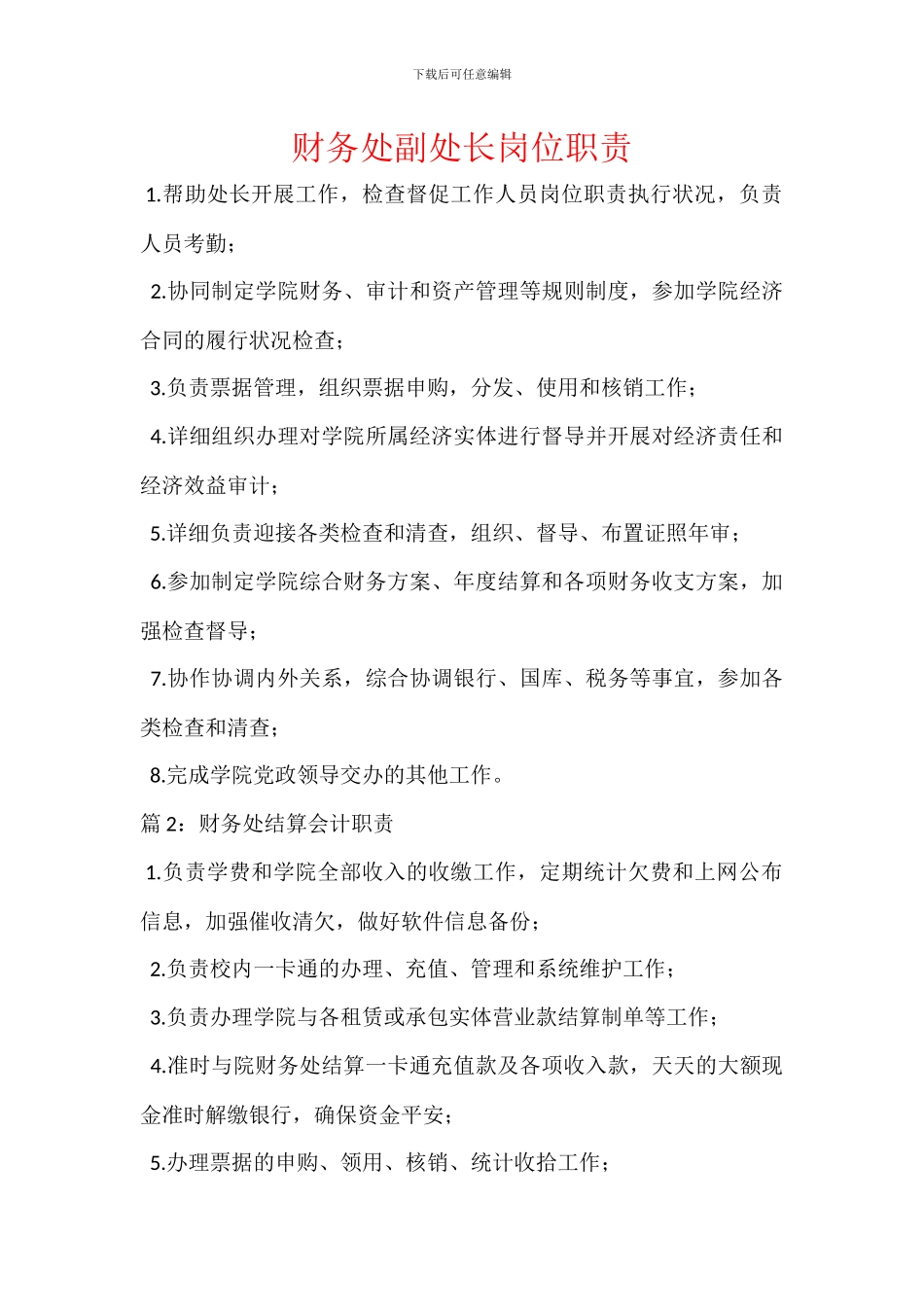 财务处副处长岗位职责_第1页