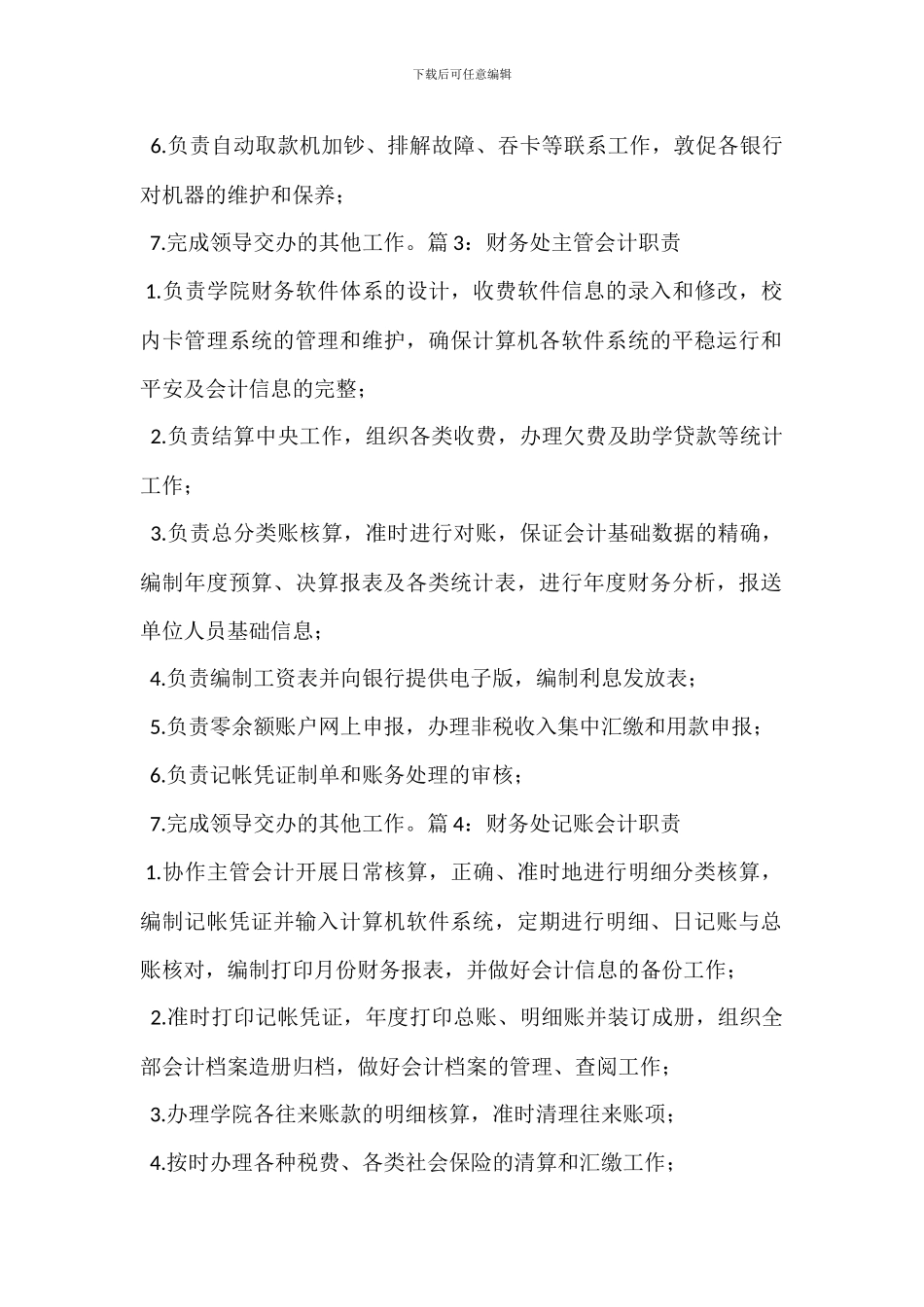 财务处副处长岗位职责_第2页