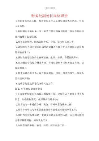 财务处副处长岗位职责