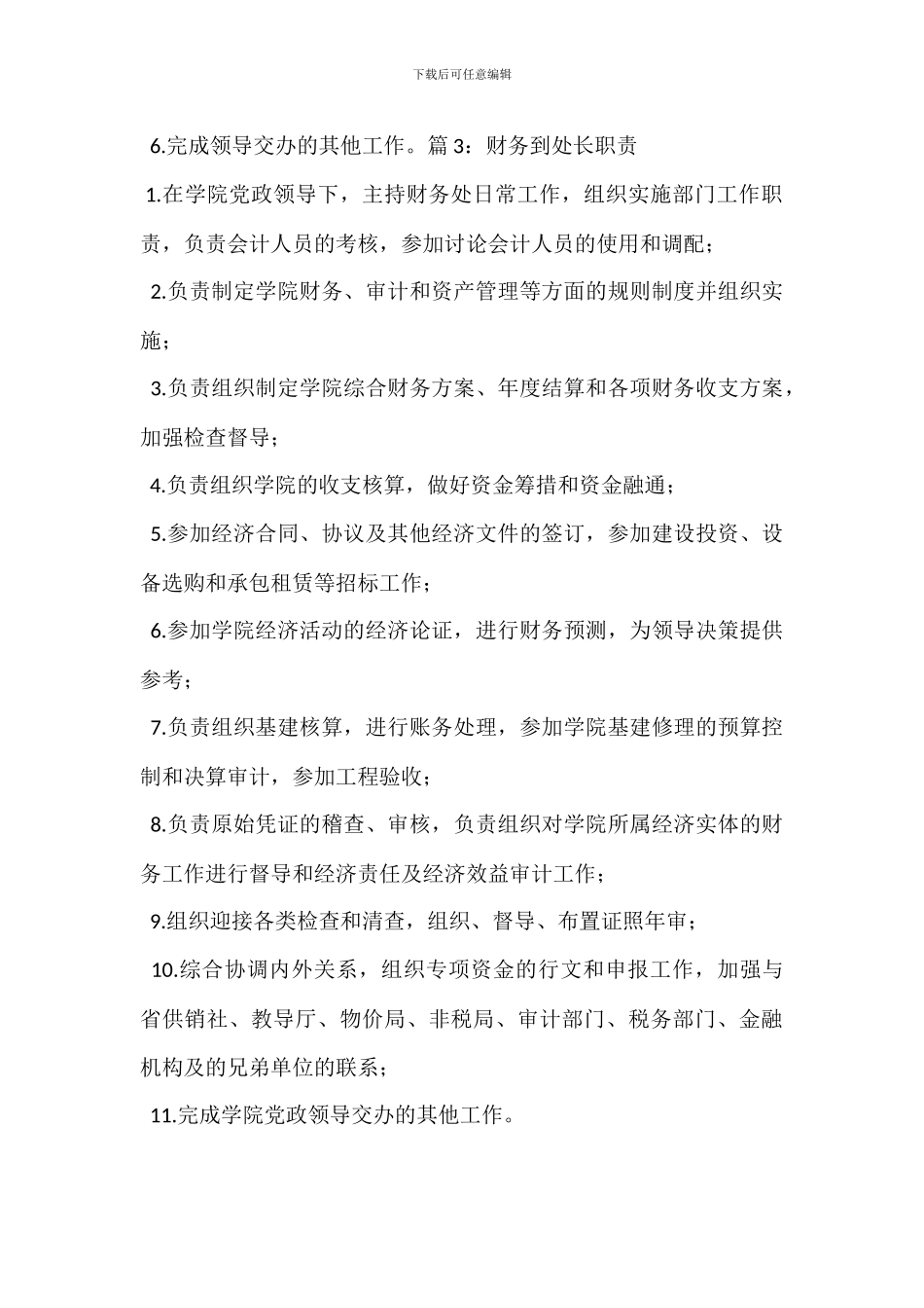 财务处主管会计职责_第2页