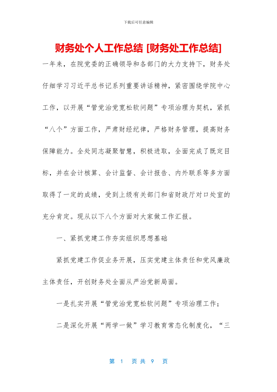 财务处个人工作总结_第1页