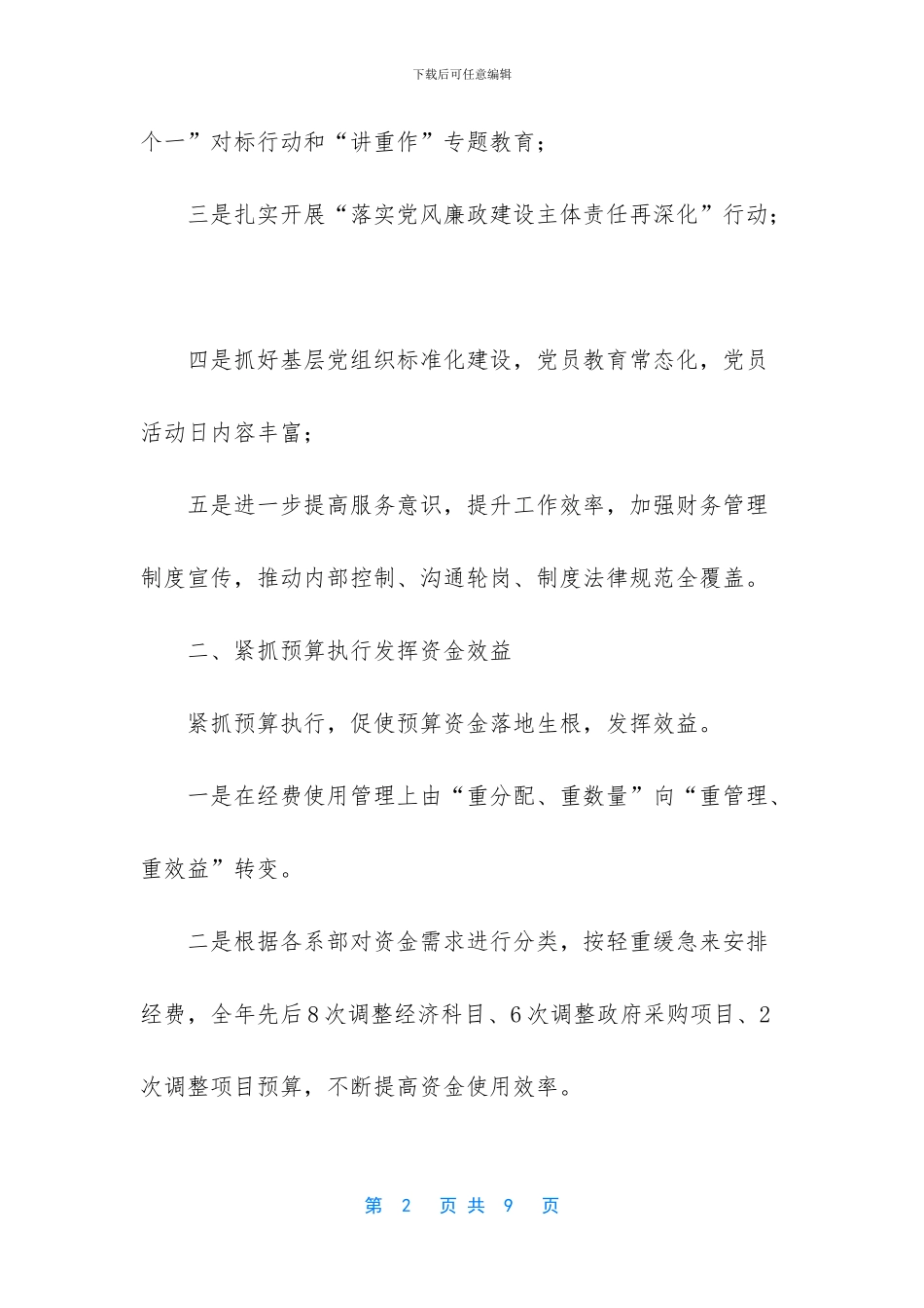 财务处个人工作总结_第2页