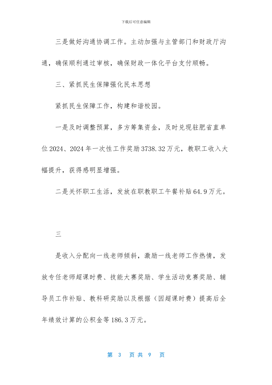 财务处个人工作总结_第3页