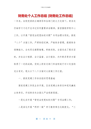 财务处个人工作总结