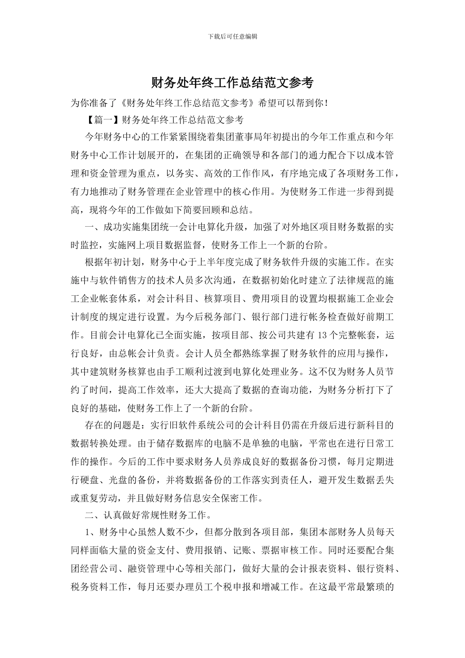 财务处年终工作总结范文参考_第1页