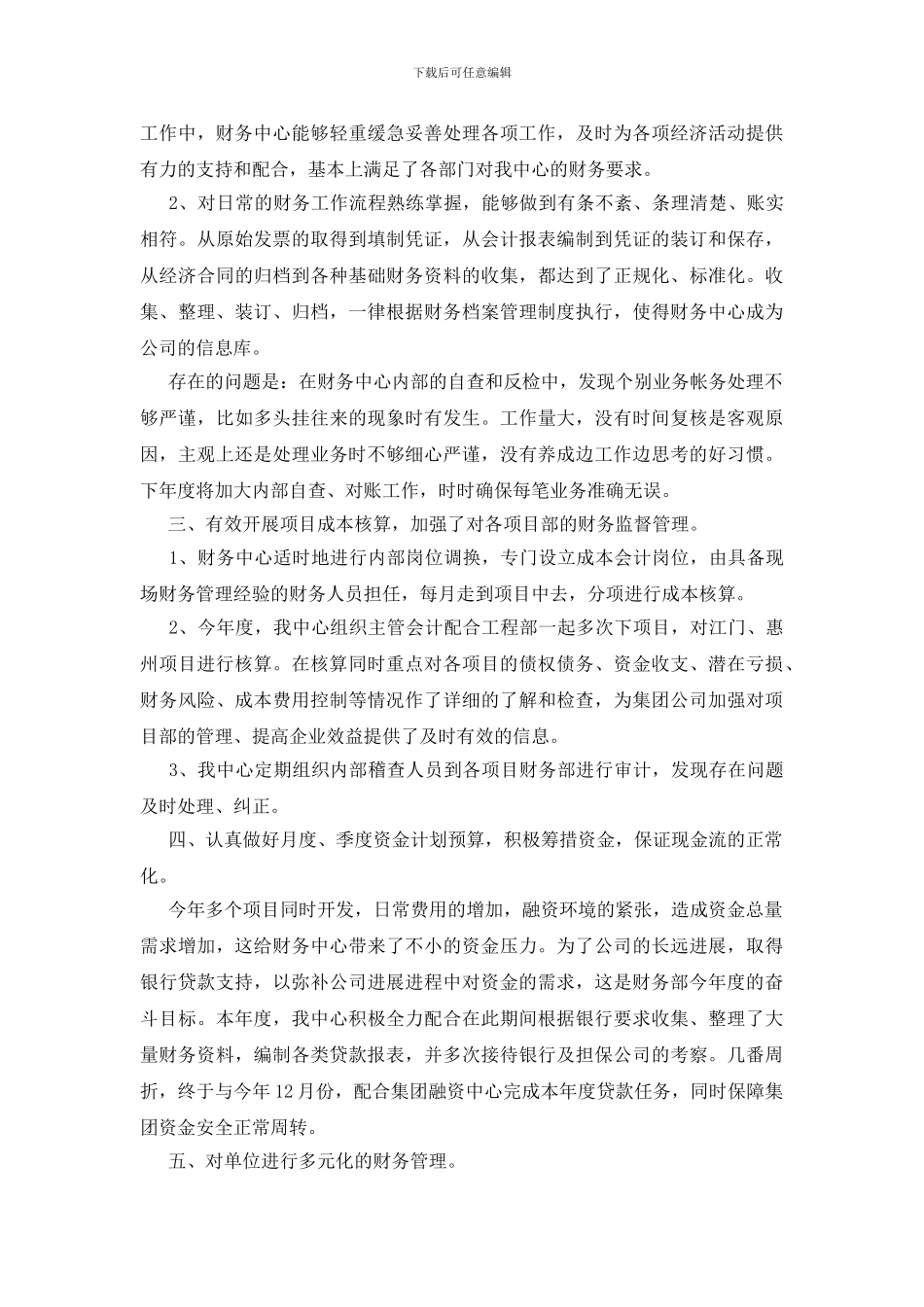 财务处年终工作总结范文参考_第2页