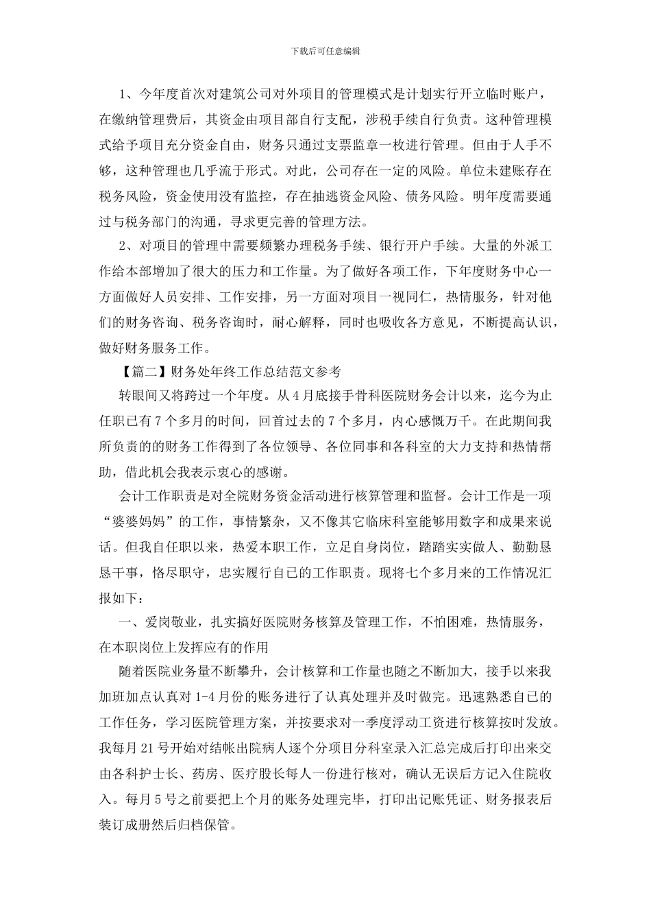 财务处年终工作总结范文参考_第3页