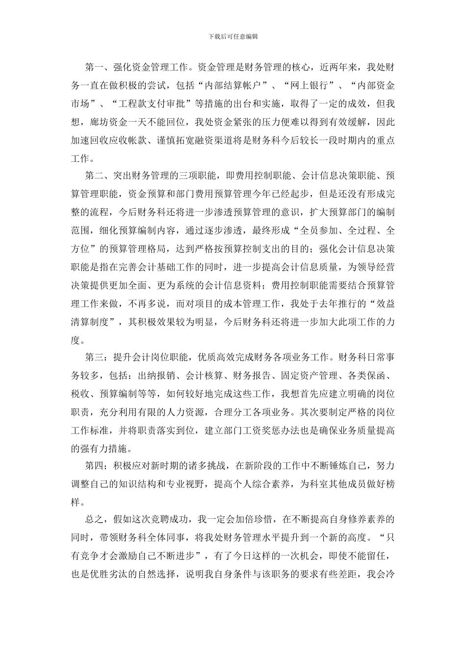 财务处长就职演讲_第2页