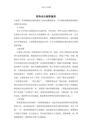 财务处长就职演讲