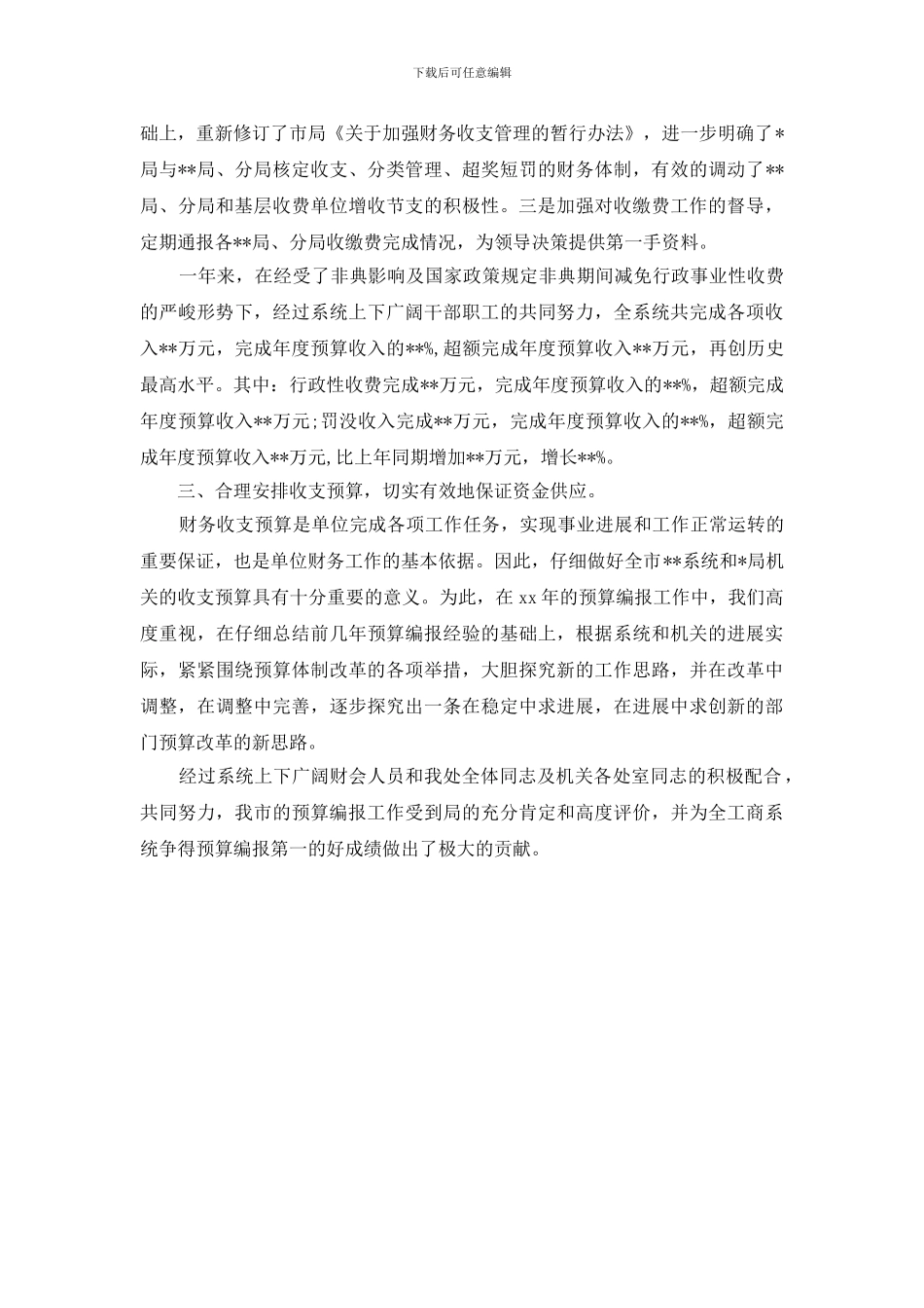 财务处长个人财务工作总结_第2页