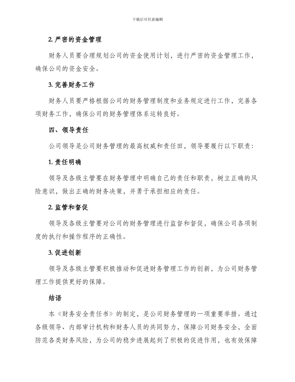 财务安全责任书公司财务安全责任书_第3页