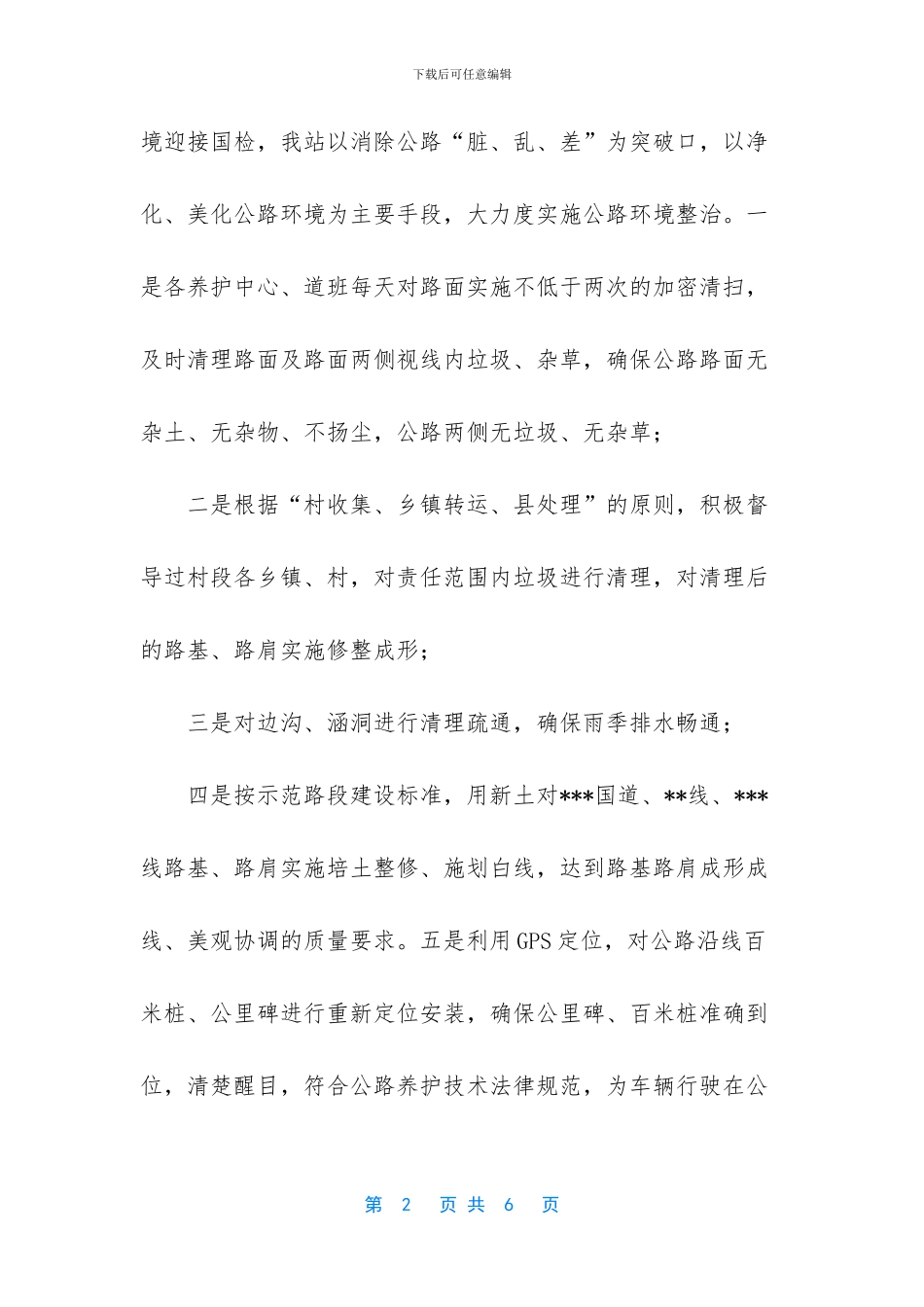 财务大检查情况汇报_第2页