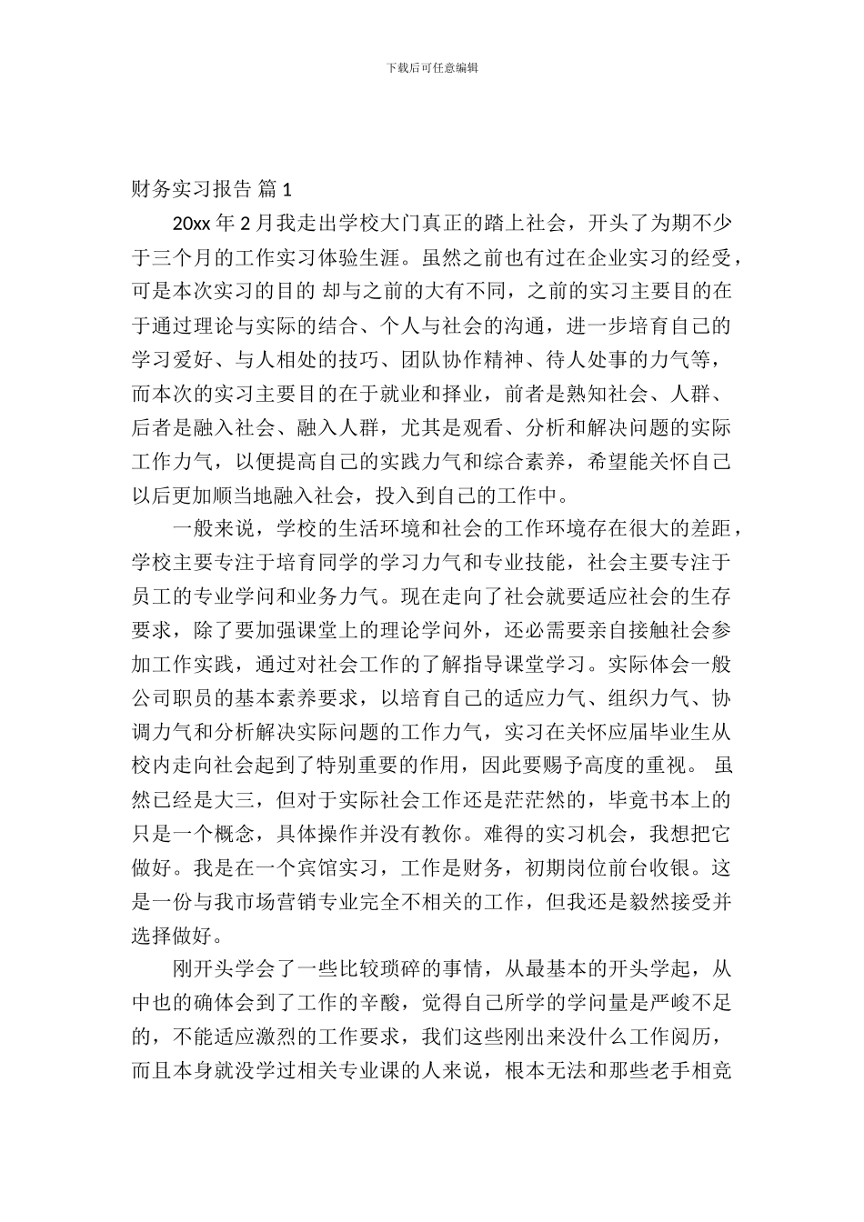 财务实习报告模板合集十篇_第2页