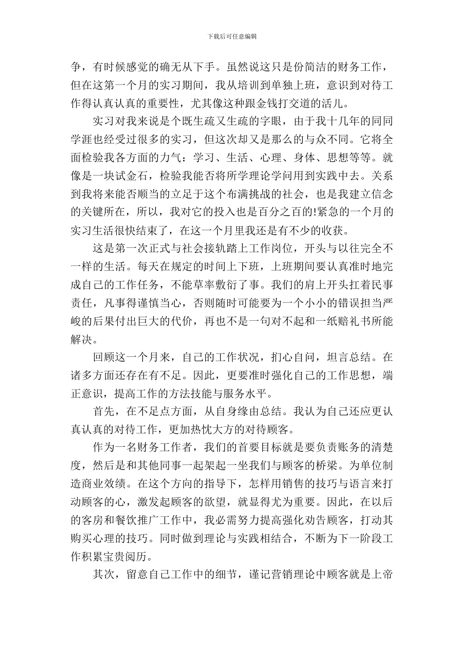 财务实习报告模板合集十篇_第3页