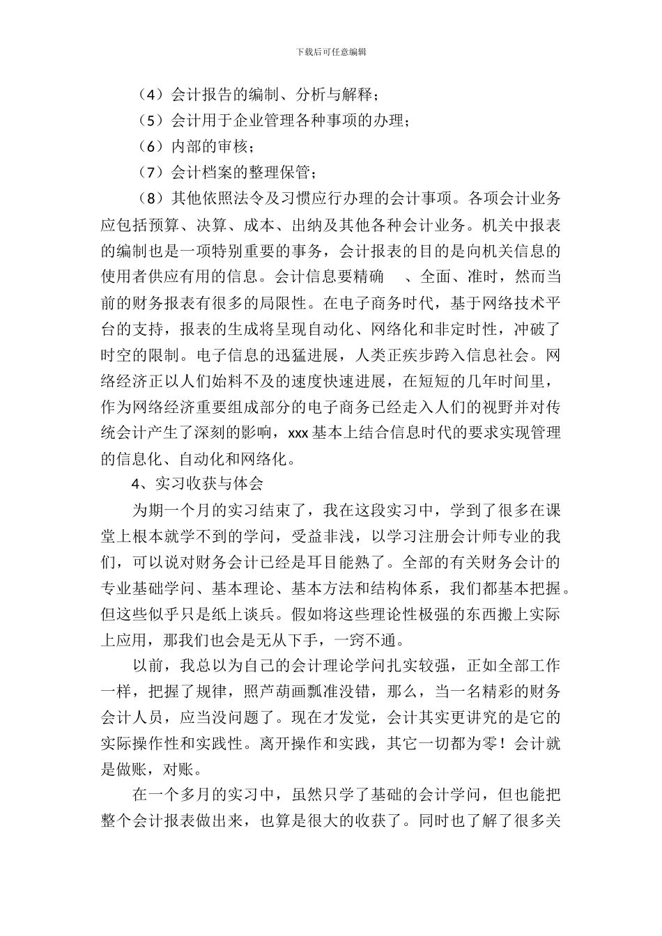 财务实习报告汇编9篇_第3页