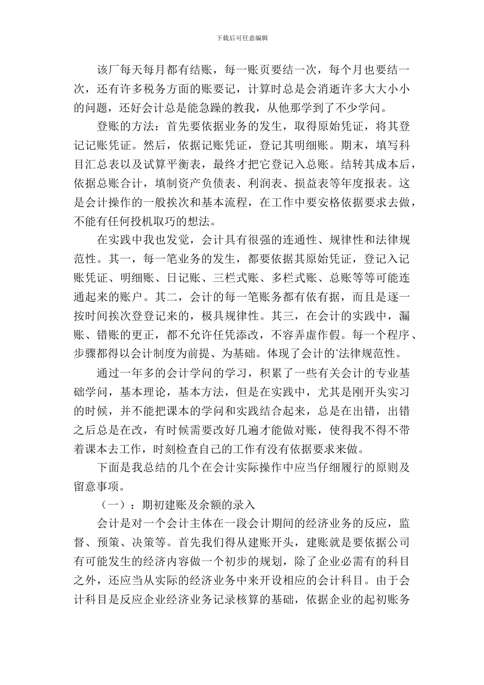 财务实习报告范文锦集5篇_第3页