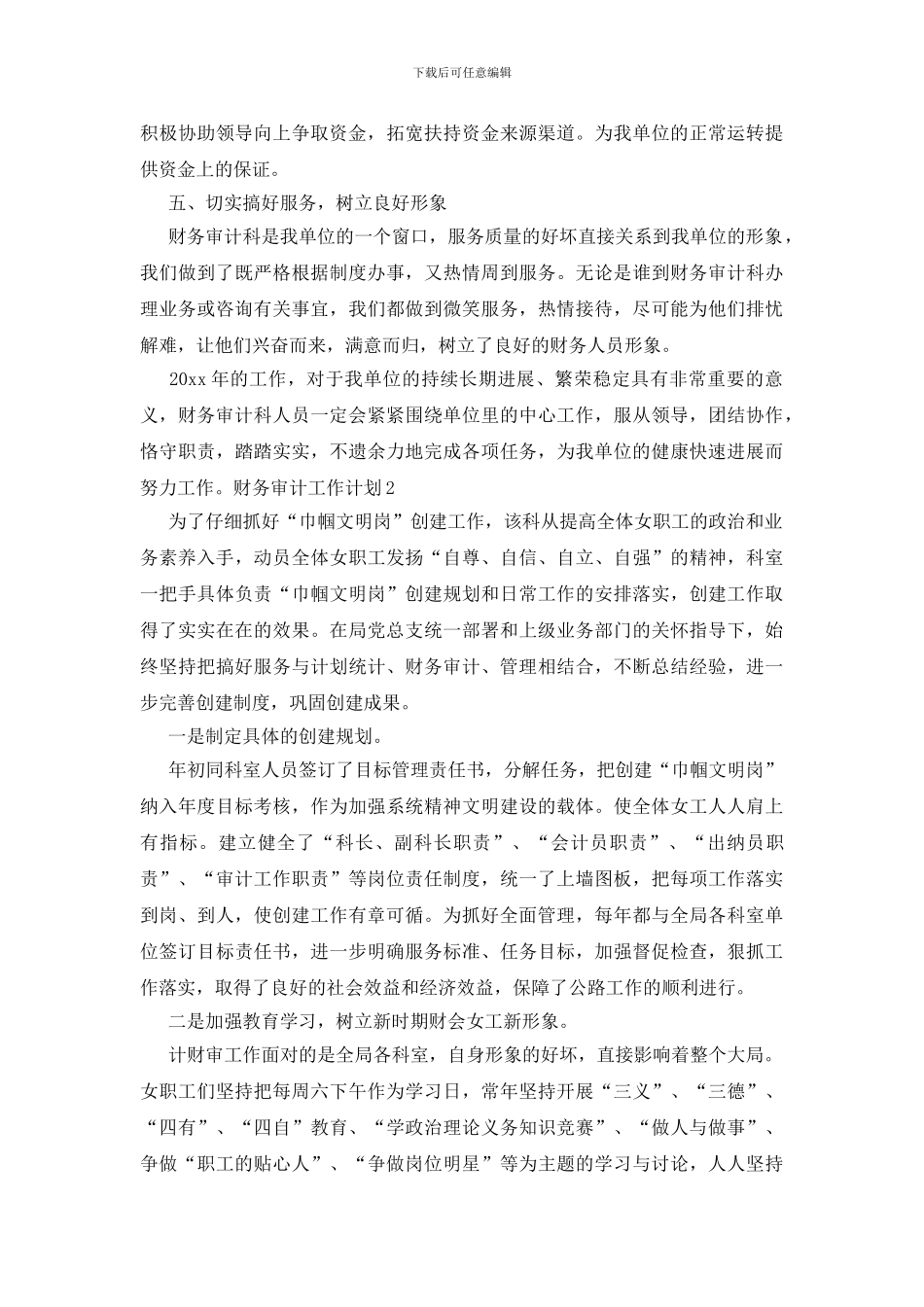 财务审计工作计划_第2页