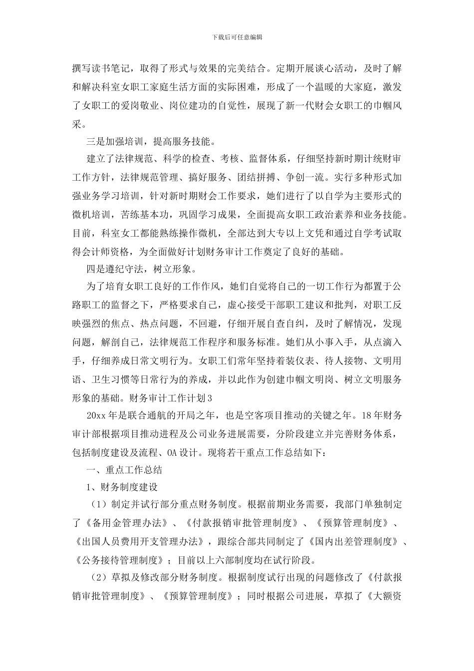 财务审计工作计划_第3页