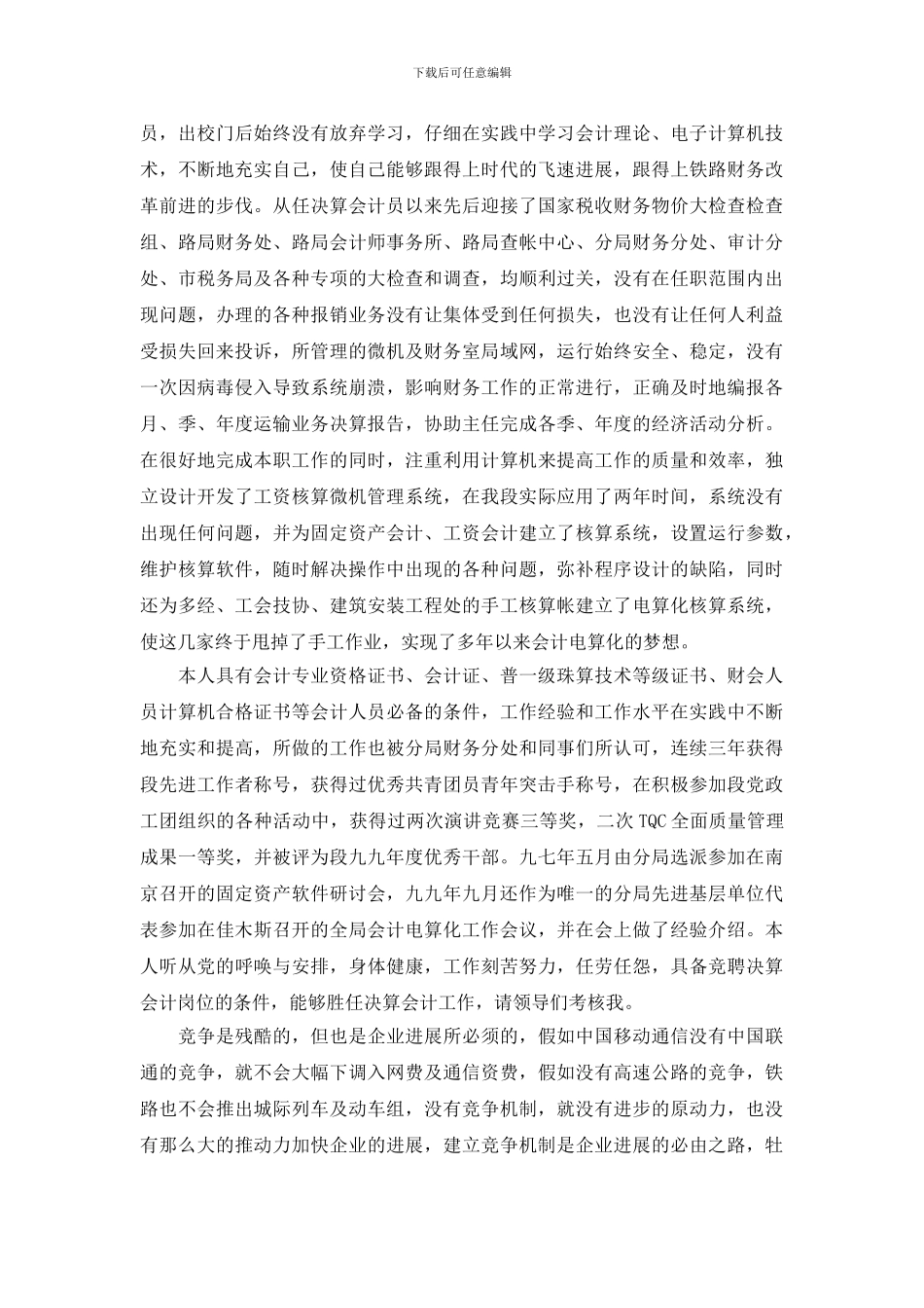 财务室决算会计竞聘个人演讲稿_第2页