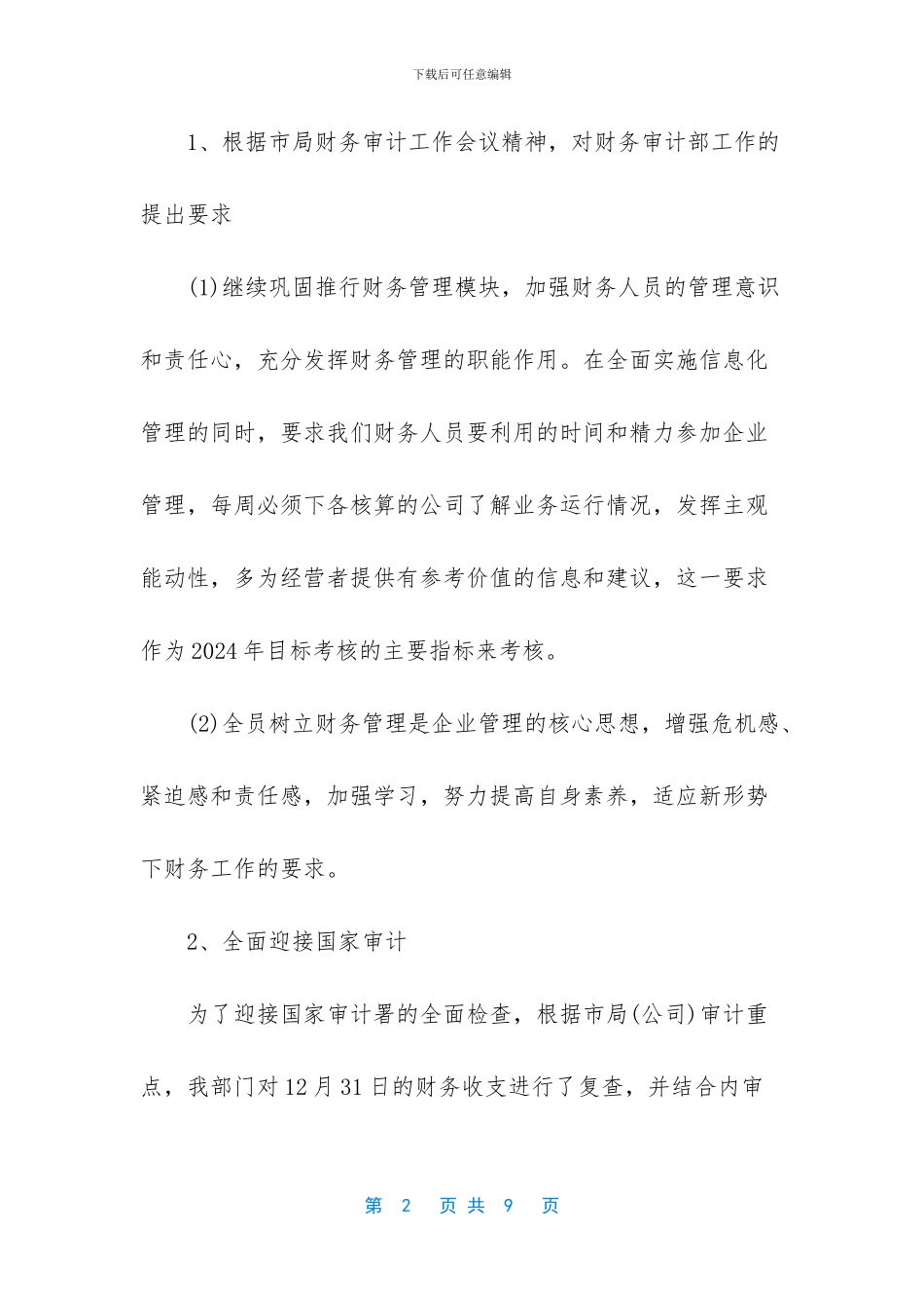 财务审计申请书范文_第2页