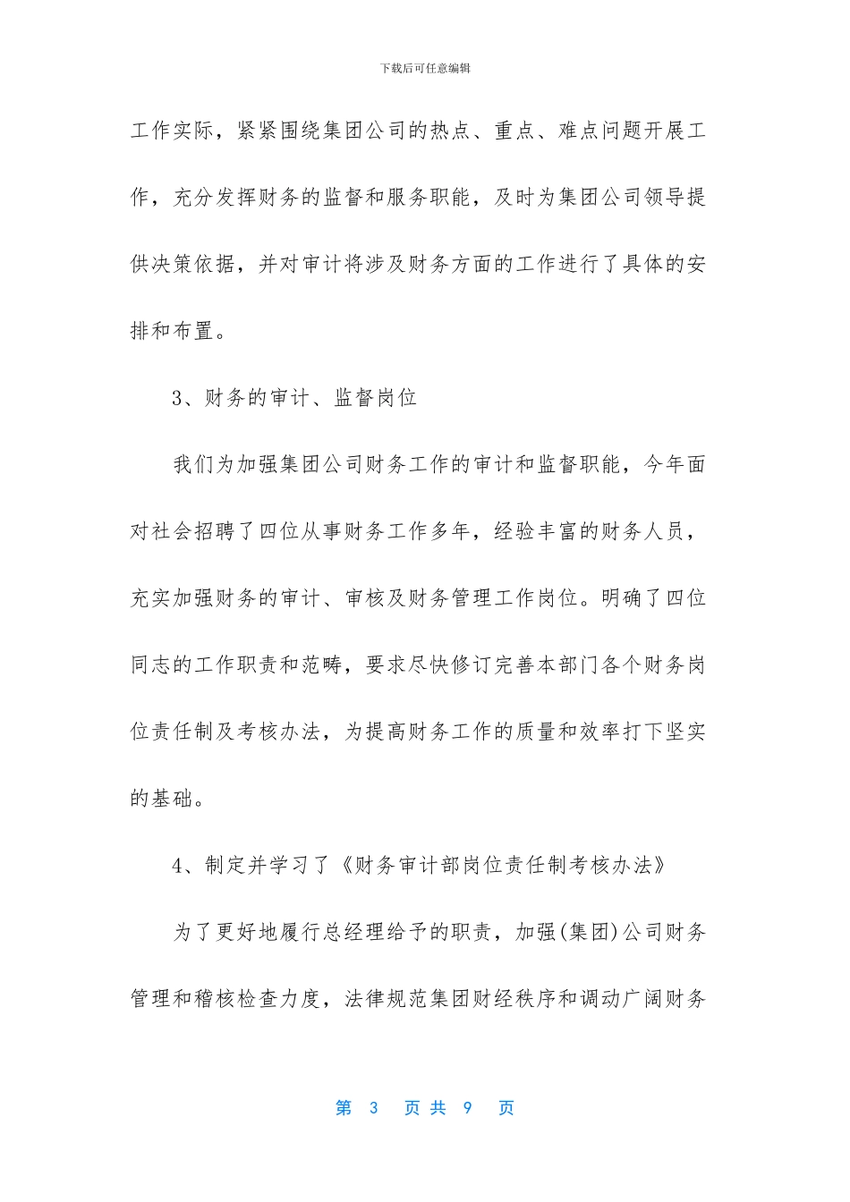 财务审计申请书范文_第3页