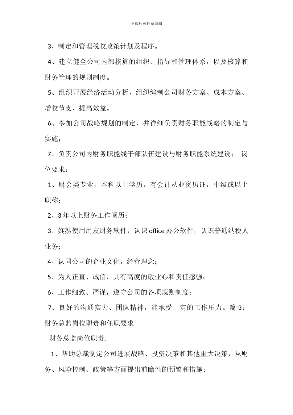 财务岗位职责和任职要求_第2页