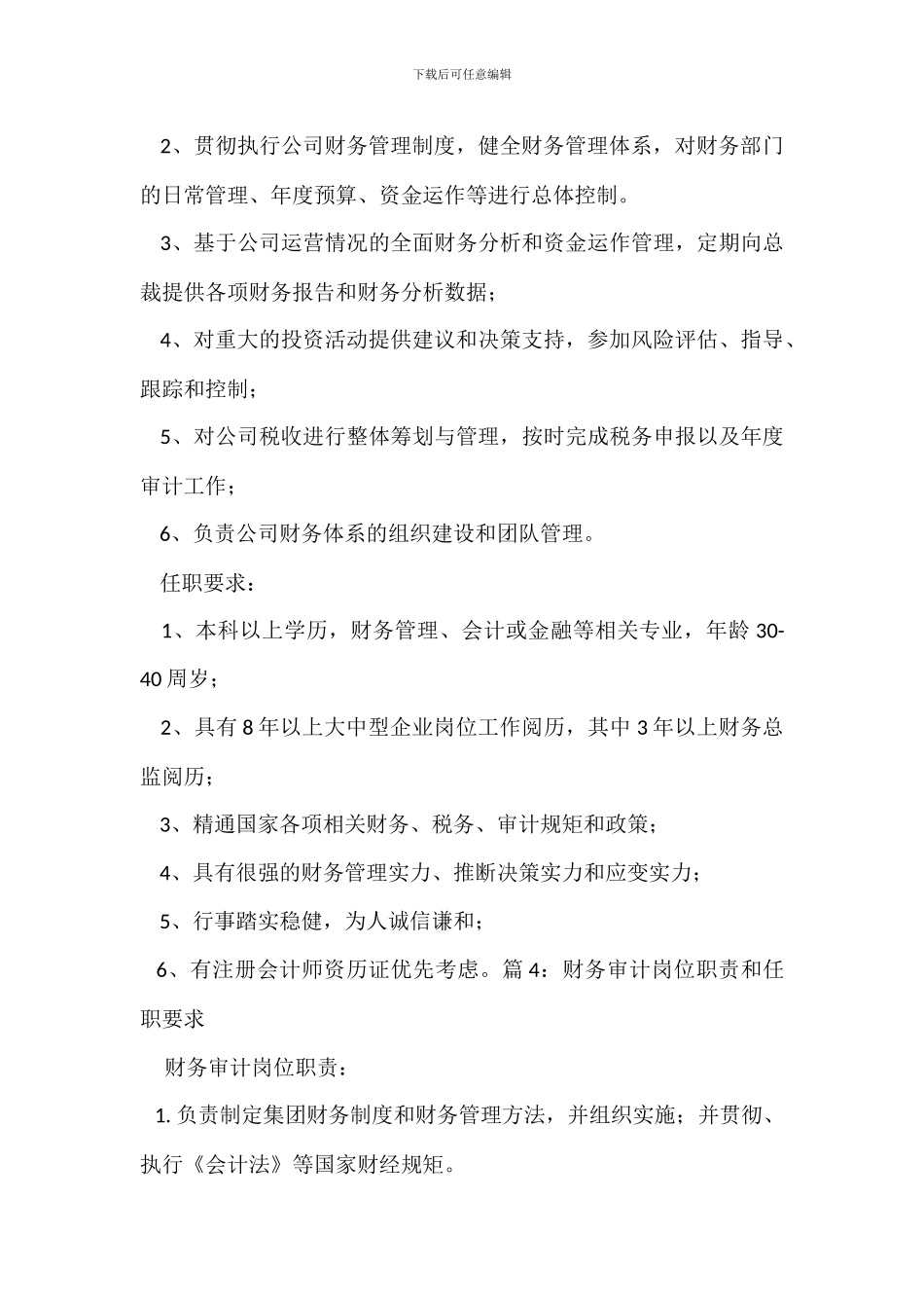 财务岗位职责和任职要求_第3页