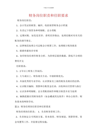 财务岗位职责和任职要求