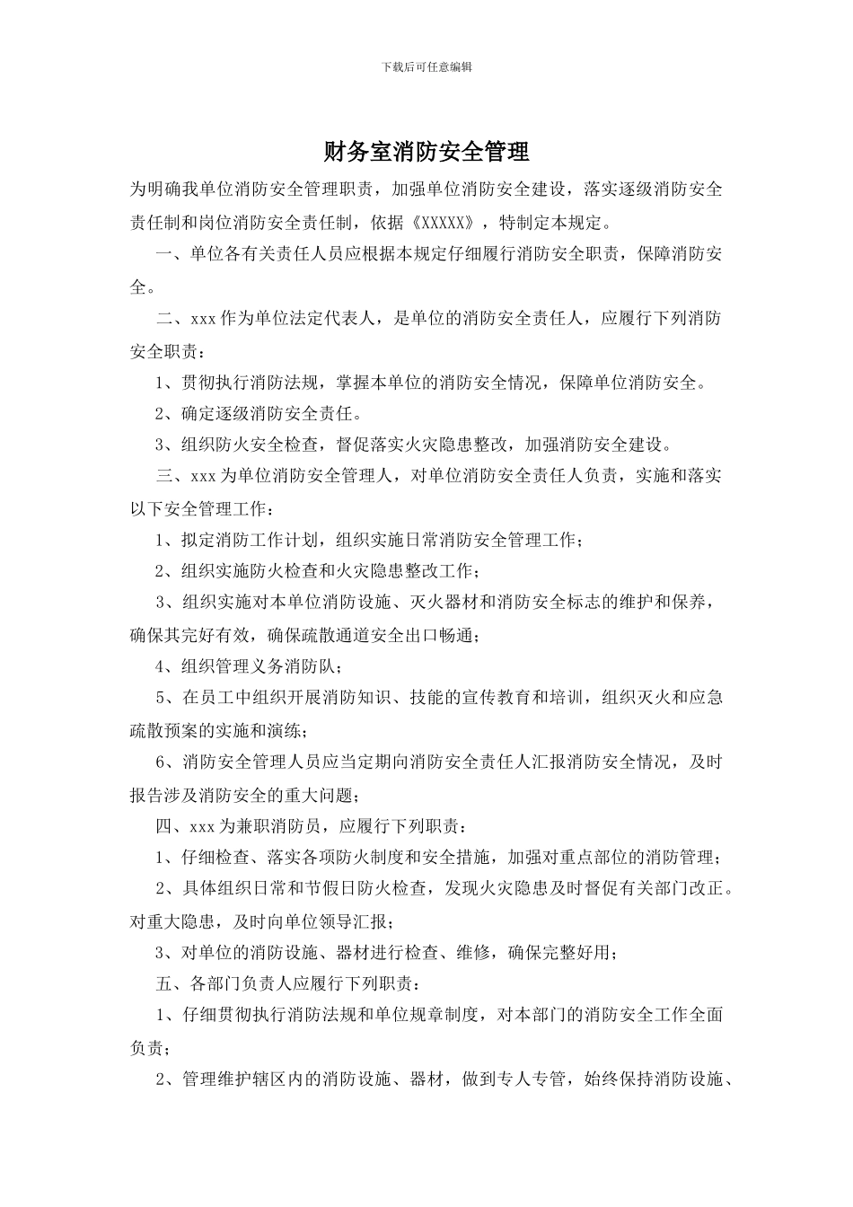 财务室消防安全管理_第1页