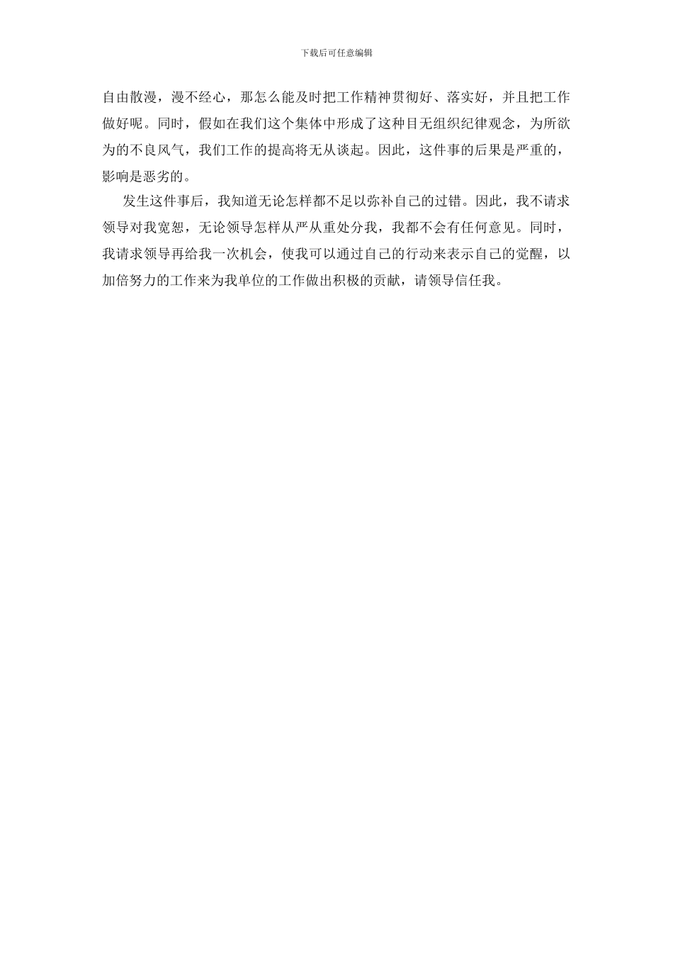 财务工作失误检讨书范文_第2页