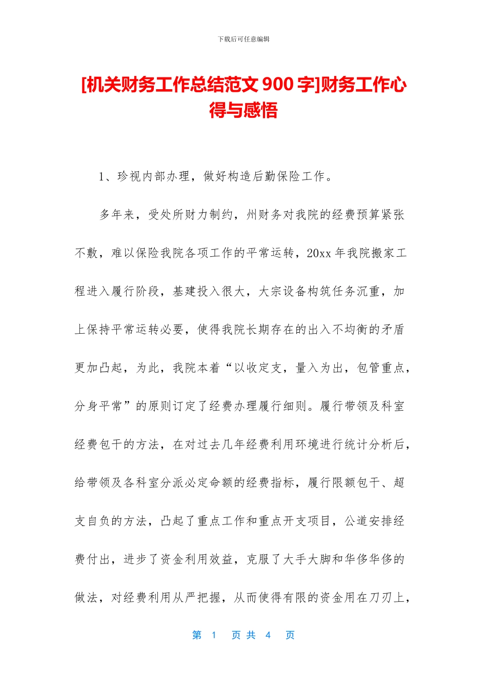 财务工作心得与感悟_第1页