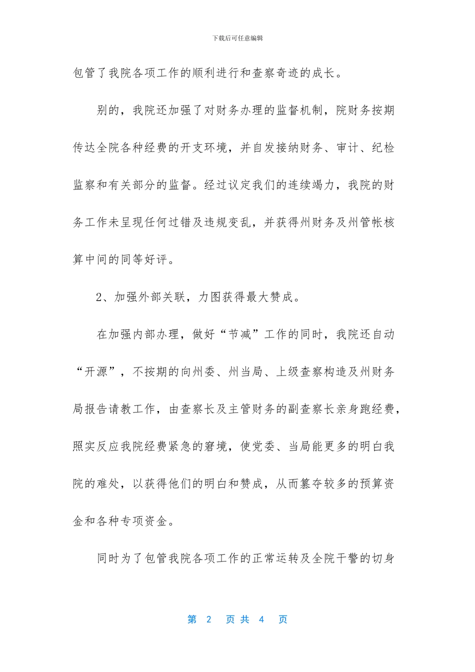 财务工作心得与感悟_第2页