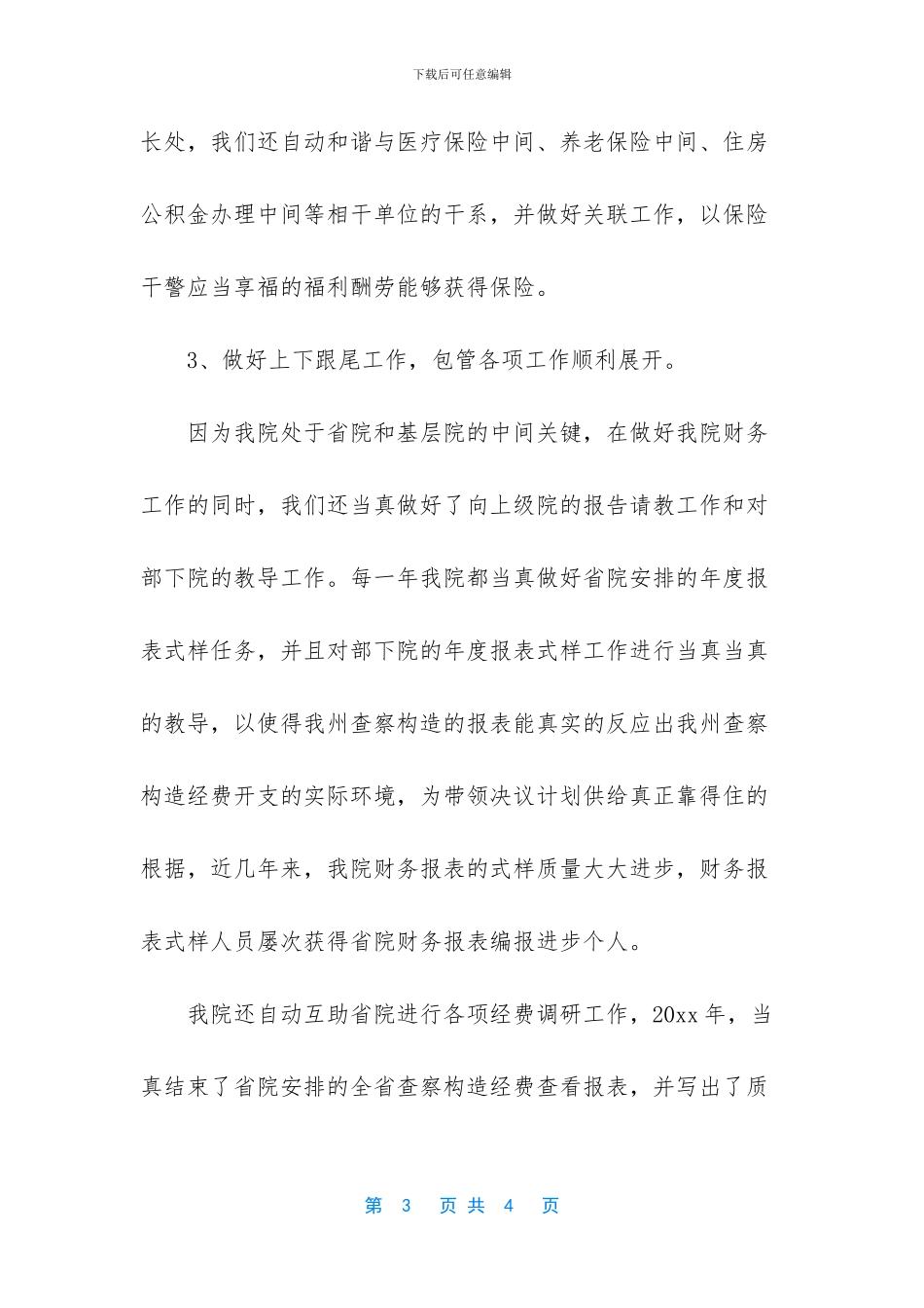 财务工作心得与感悟_第3页