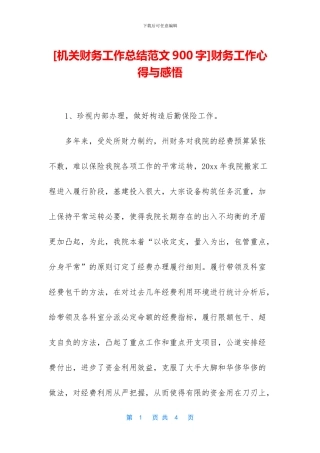 财务工作心得与感悟