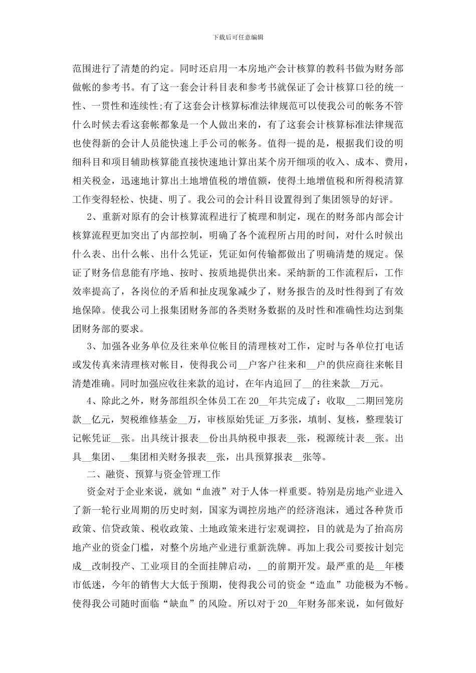 财务工作总结个人700字范文_第3页