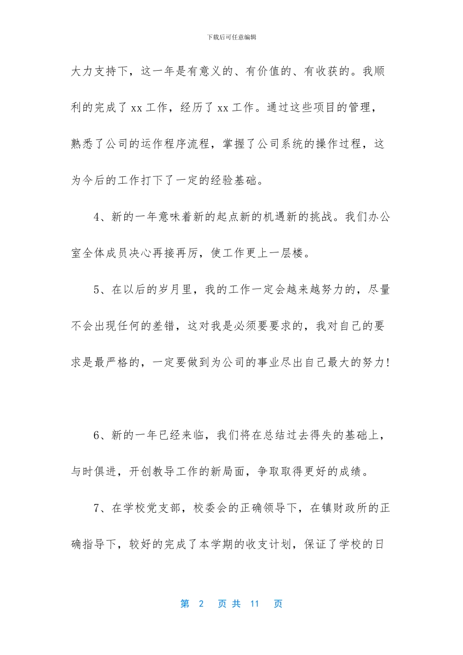 财务工作总结开头语大全_第2页