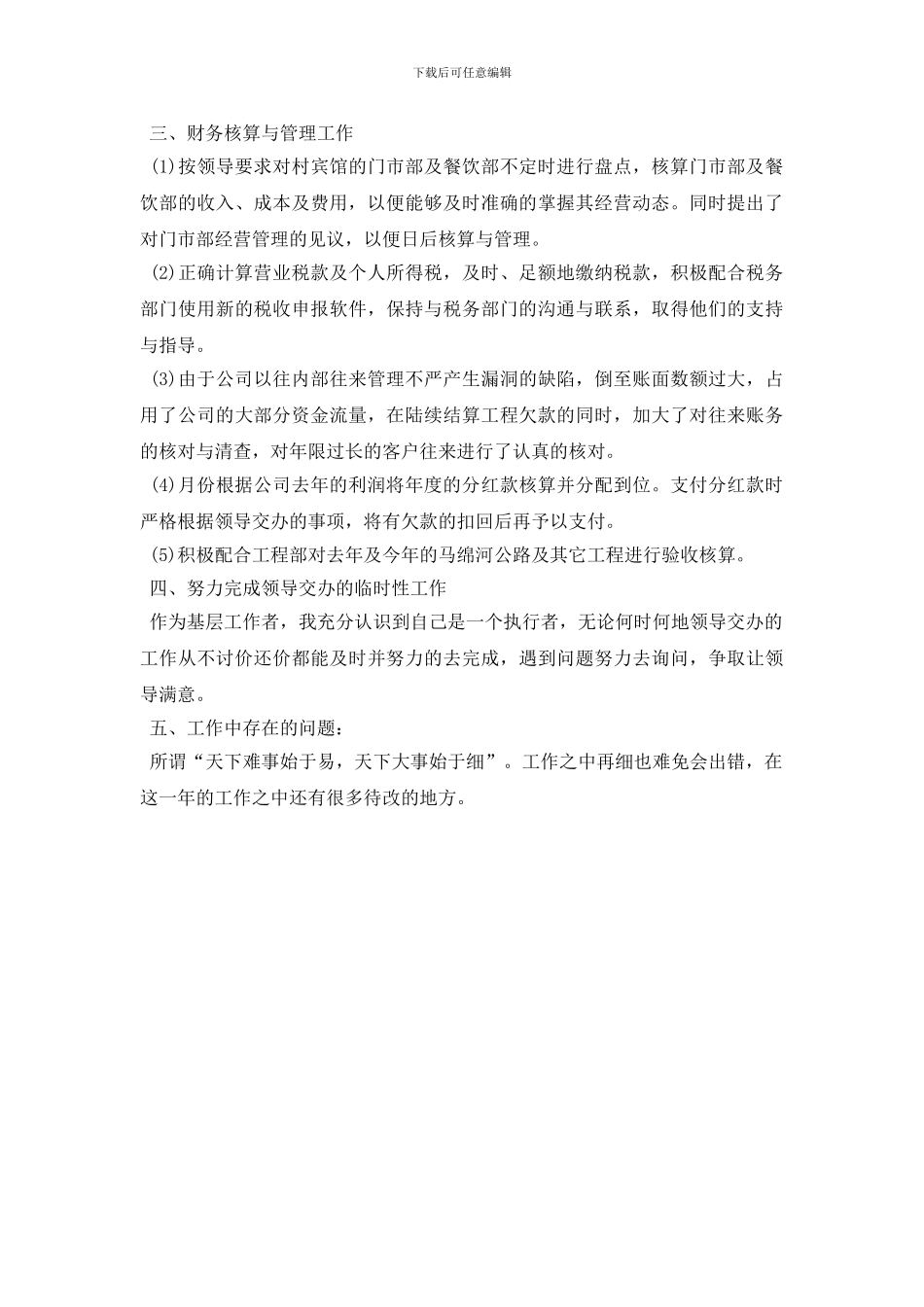 财务工作者工作总结范文_第2页