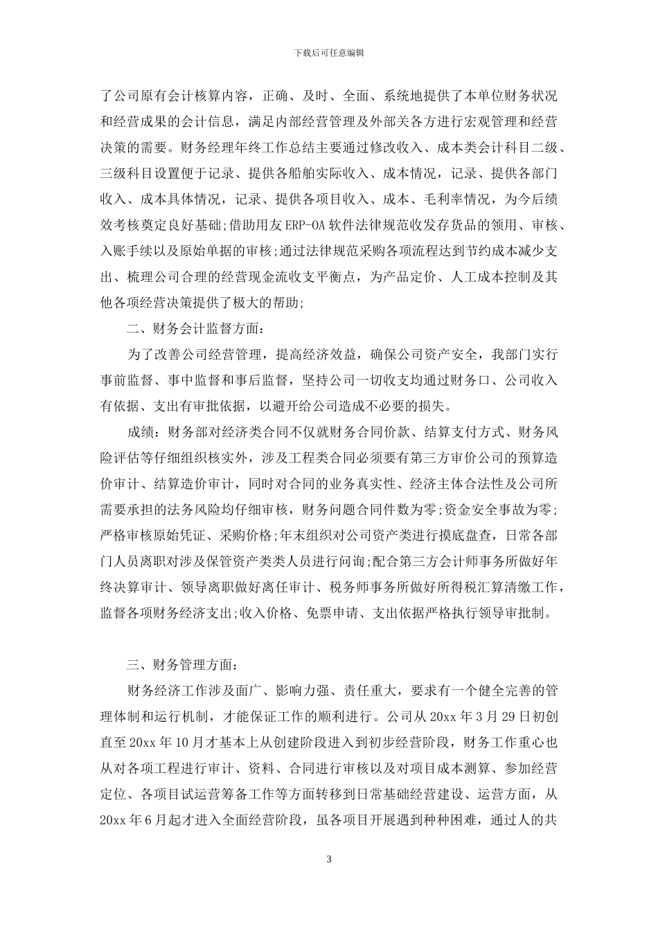财务工作计划模板汇编七篇_第3页