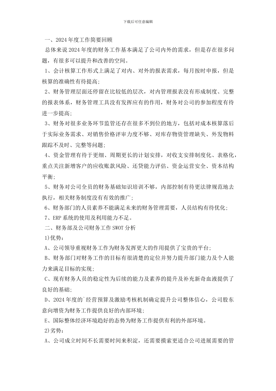 财务工作计划和目标_第2页