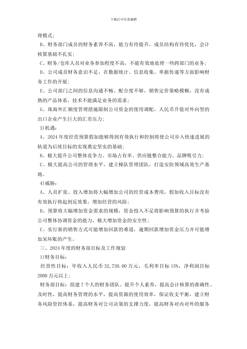 财务工作计划和目标_第3页